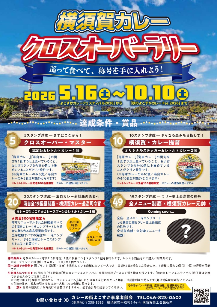 達成条件・賞品 チラシ